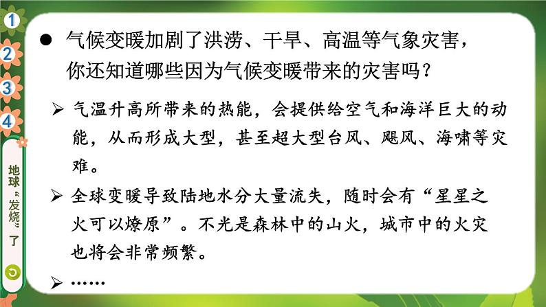 道德与法治四年级上册 12 低碳生活每一天 课件PPT+视频素材07