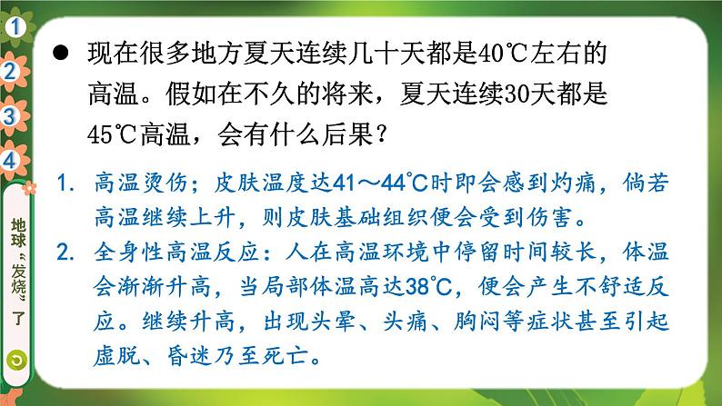 道德与法治四年级上册 12 低碳生活每一天 课件PPT+视频素材08