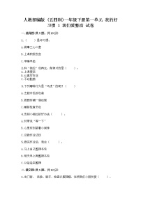 2021学年1 我们爱整洁精品同步达标检测题