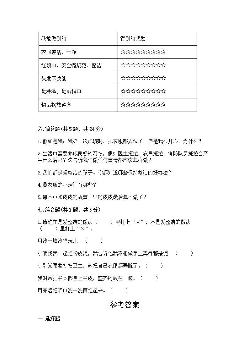 人教部编版 一年级下册第一单元 我的好习惯 1 我们爱整洁 试卷附答案（综合题）第3页