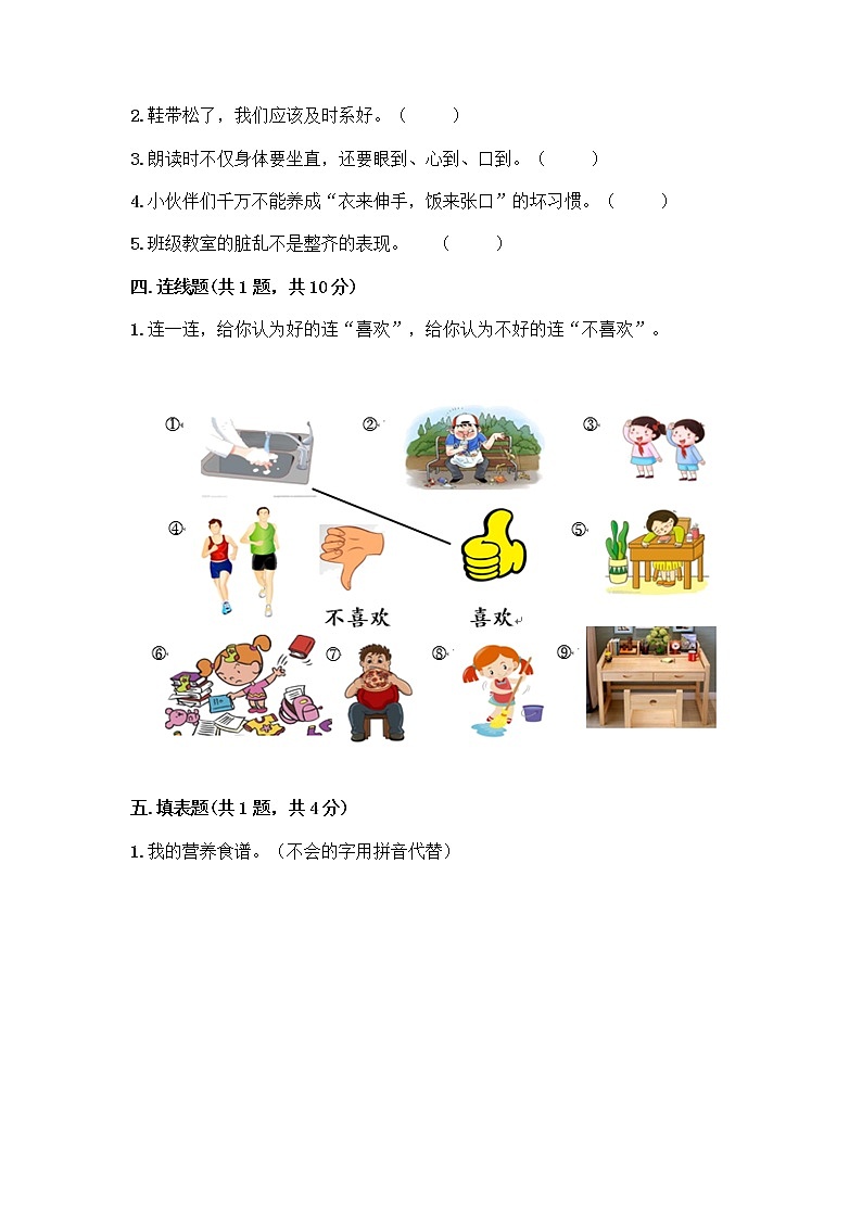 人教部编版 一年级下册第一单元 我的好习惯 1 我们爱整洁 试卷含下载答案02