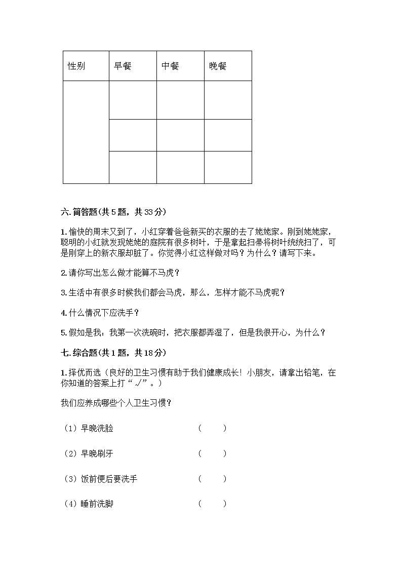 人教部编版 一年级下册第一单元 我的好习惯 1 我们爱整洁 试卷含下载答案03