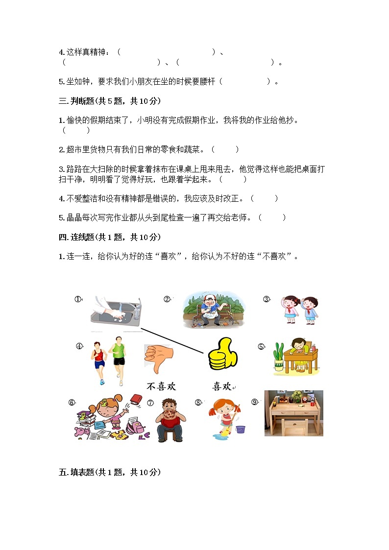 人教部编版 一年级下册第一单元 我的好习惯 1 我们爱整洁 试卷及参考答案（A卷）第2页