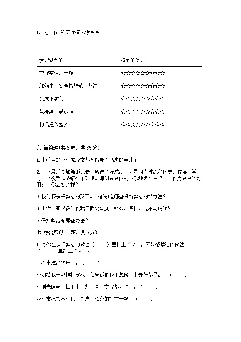 人教部编版 一年级下册第一单元 我的好习惯 1 我们爱整洁 试卷及参考答案（A卷）第3页
