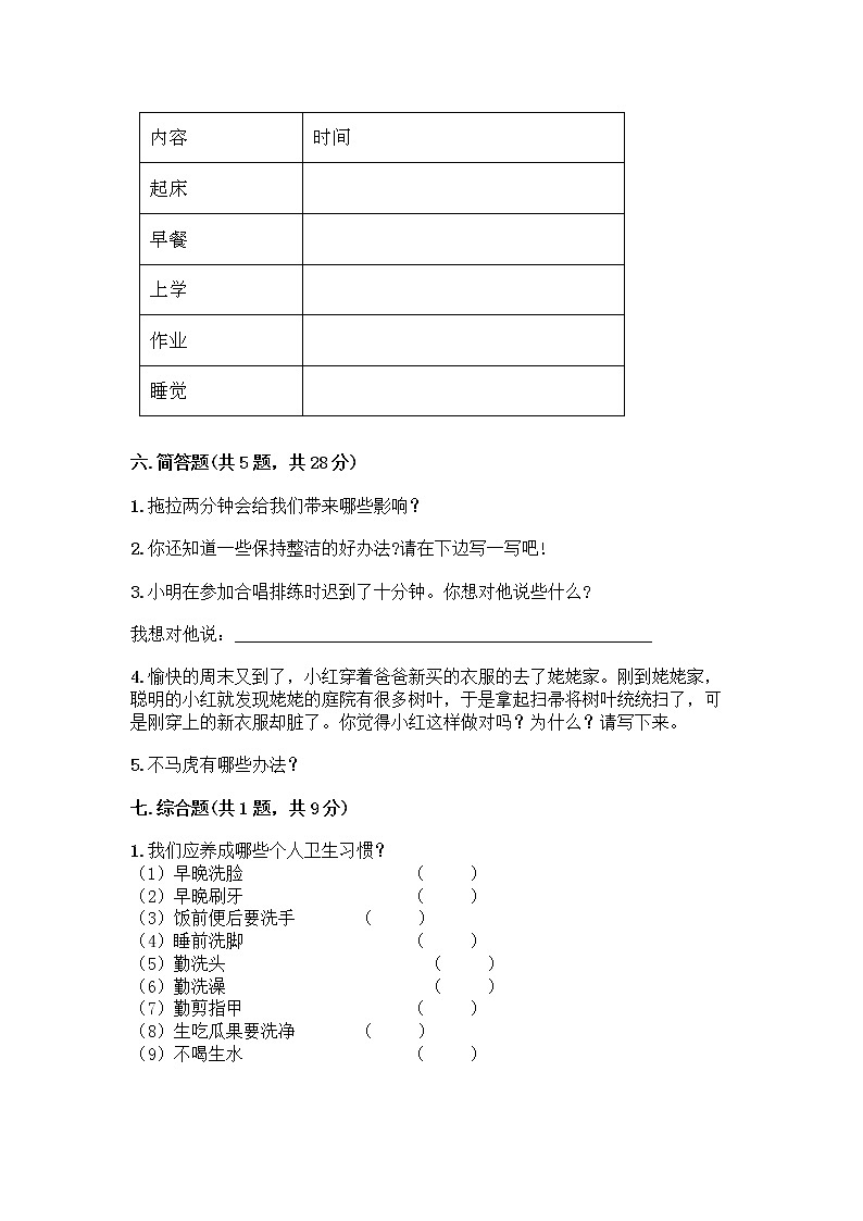人教部编版 一年级下册第一单元 我的好习惯 1 我们爱整洁 试卷附下载答案03