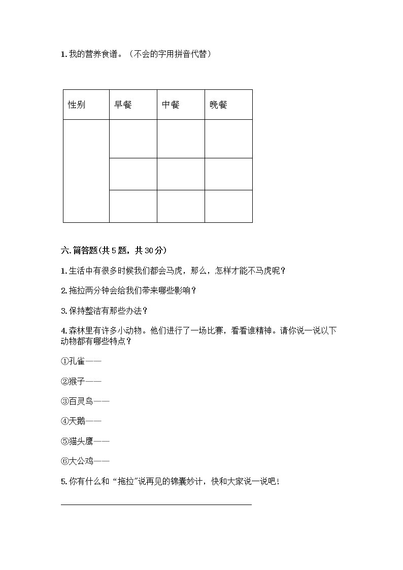 人教部编版 一年级下册第一单元 我的好习惯 1 我们爱整洁 试卷精品（夺冠系列）第3页