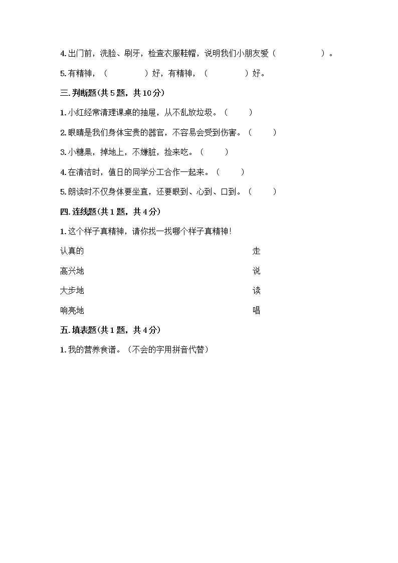 人教部编版 一年级下册第一单元 我的好习惯 1 我们爱整洁 试卷精品（巩固）第2页