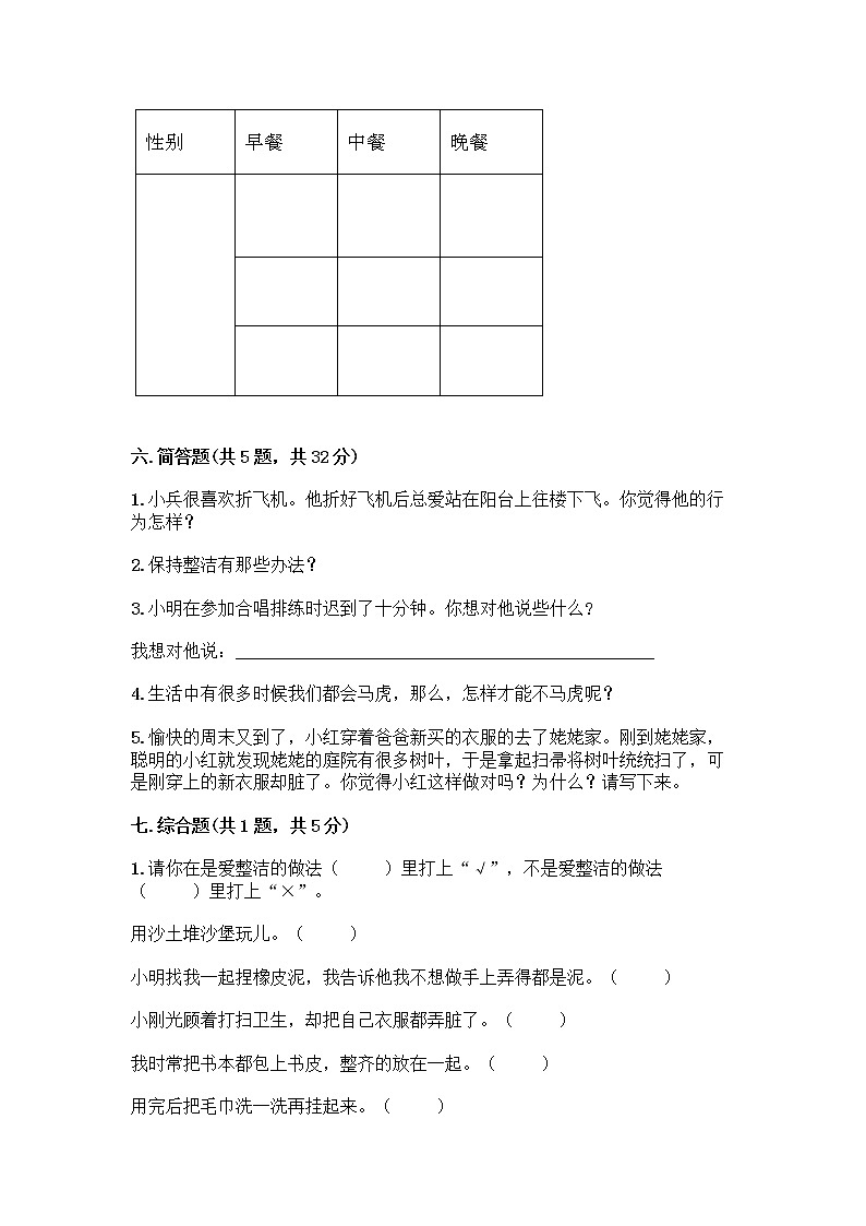 人教部编版 一年级下册第一单元 我的好习惯 1 我们爱整洁 试卷精品（巩固）第3页