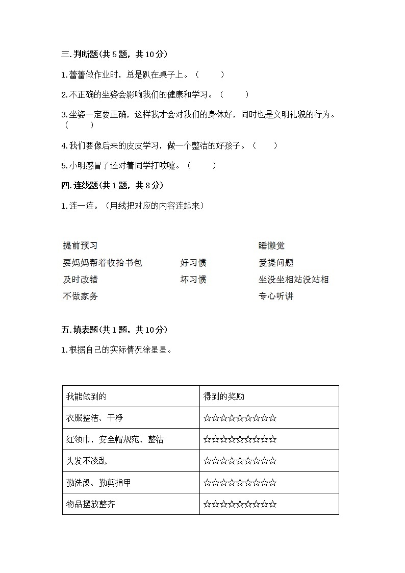 人教部编版 一年级下册第一单元 我的好习惯 1 我们爱整洁 试卷含答案（最新）第2页