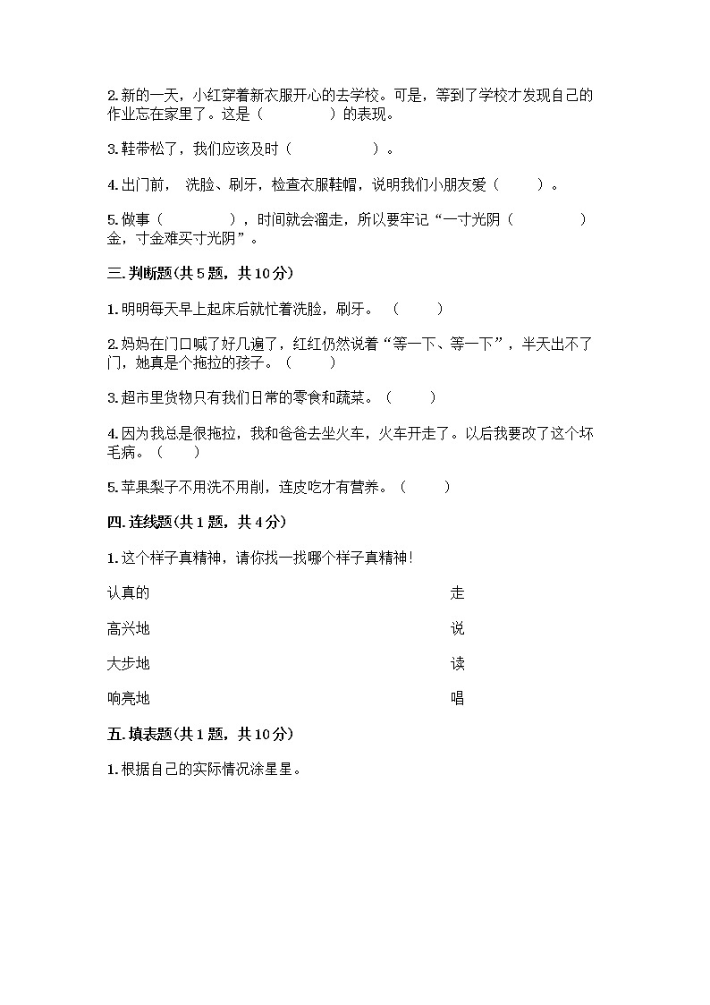 人教部编版 一年级下册第一单元 我的好习惯 1 我们爱整洁 试卷及答案（夺冠系列）第2页