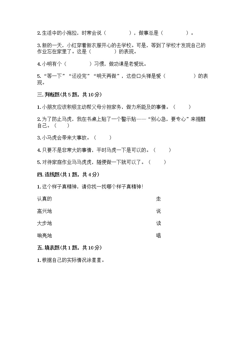 人教部编版 一年级下册第一单元 我的好习惯 1 我们爱整洁 试卷含答案（培优B卷）第2页
