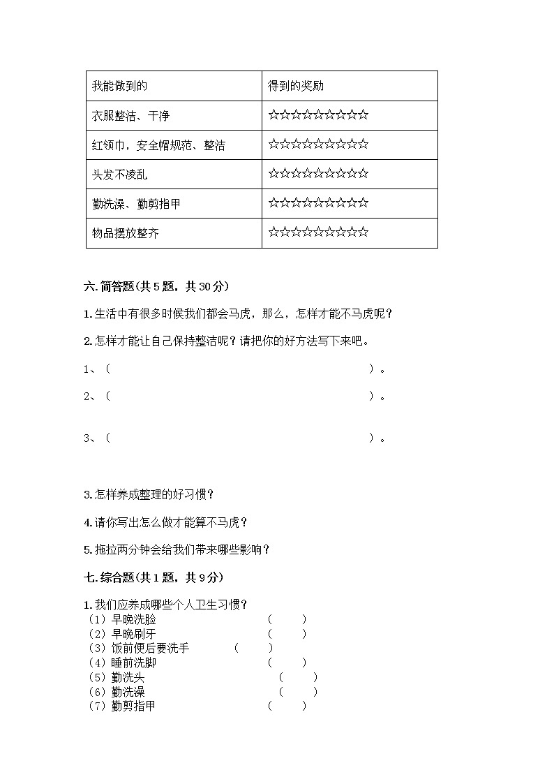 人教部编版 一年级下册第一单元 我的好习惯 1 我们爱整洁 试卷含答案（培优B卷）第3页