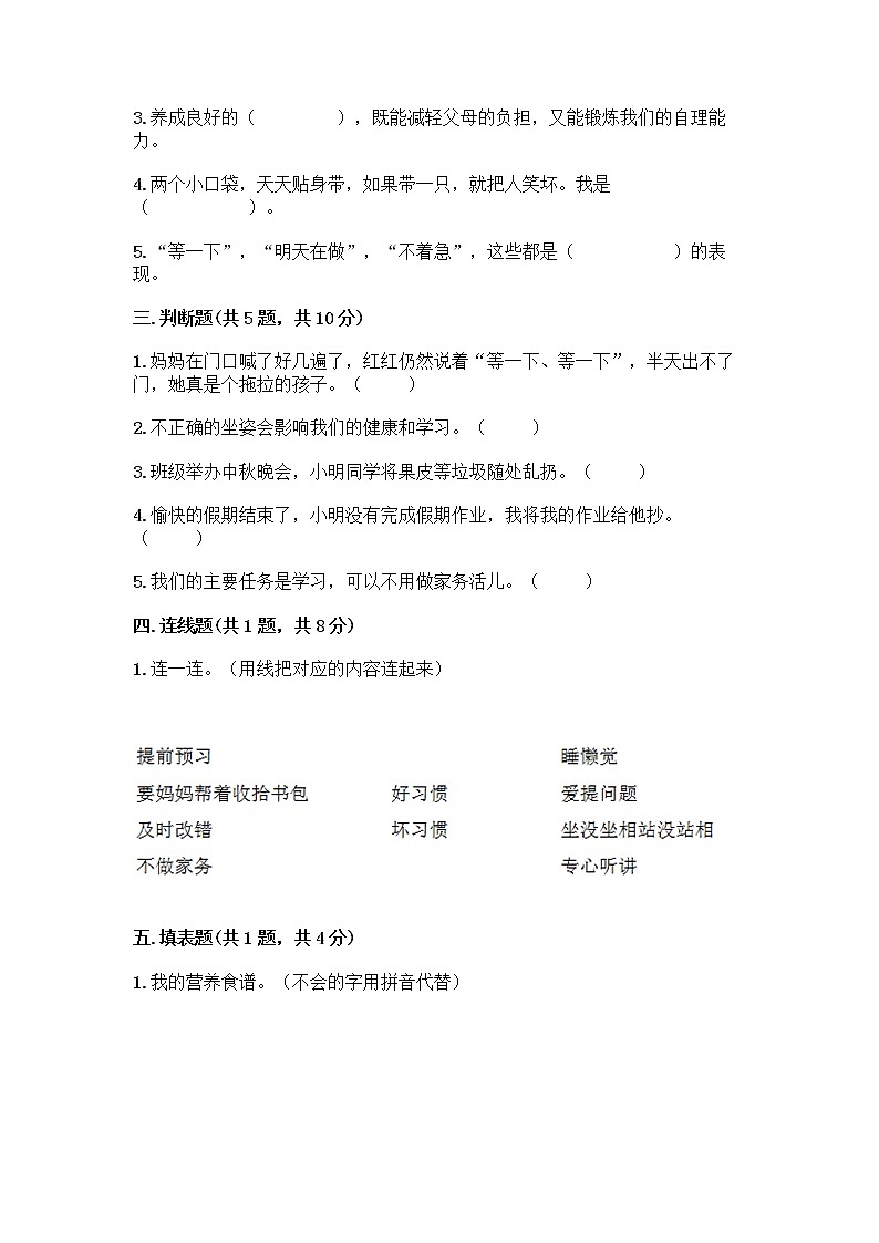 人教部编版 一年级下册第一单元 我的好习惯 1 我们爱整洁 试卷含答案（综合卷）第2页