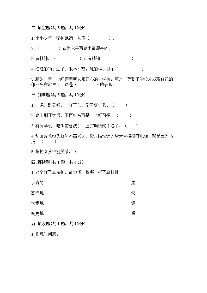 人教部编版 一年级下册第一单元 我的好习惯 1 我们爱整洁 试卷及参考答案（精练）第2页