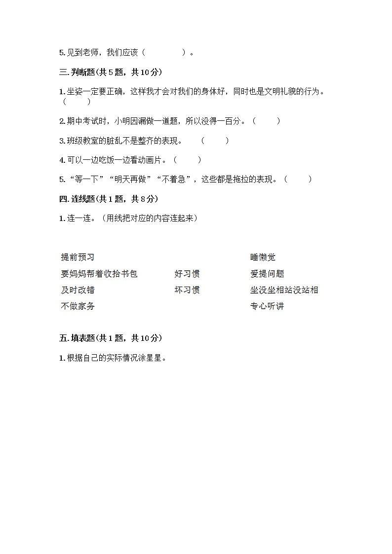人教部编版 一年级下册第一单元 我的好习惯 1 我们爱整洁 试卷及参考答案（B卷）第2页