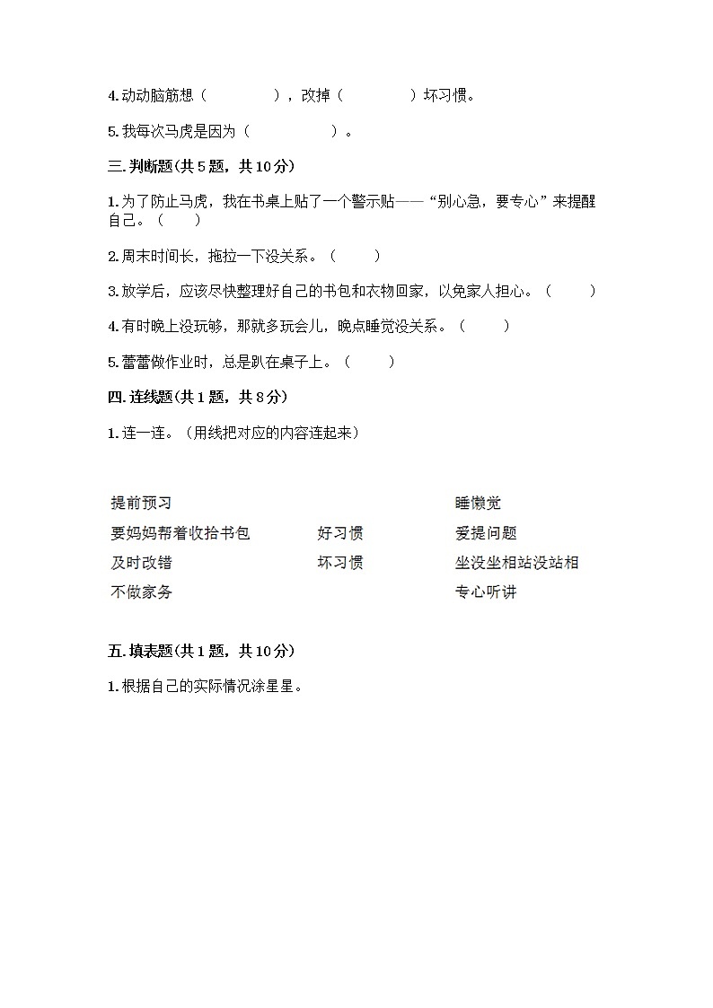 人教部编版 一年级下册第一单元 我的好习惯 1 我们爱整洁 试卷精品（实用）第2页