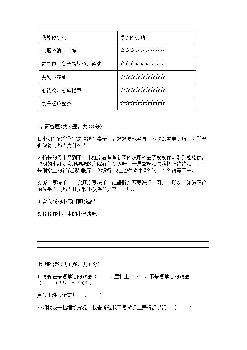 人教部编版 一年级下册第一单元 我的好习惯 1 我们爱整洁 试卷精品（实用）第3页