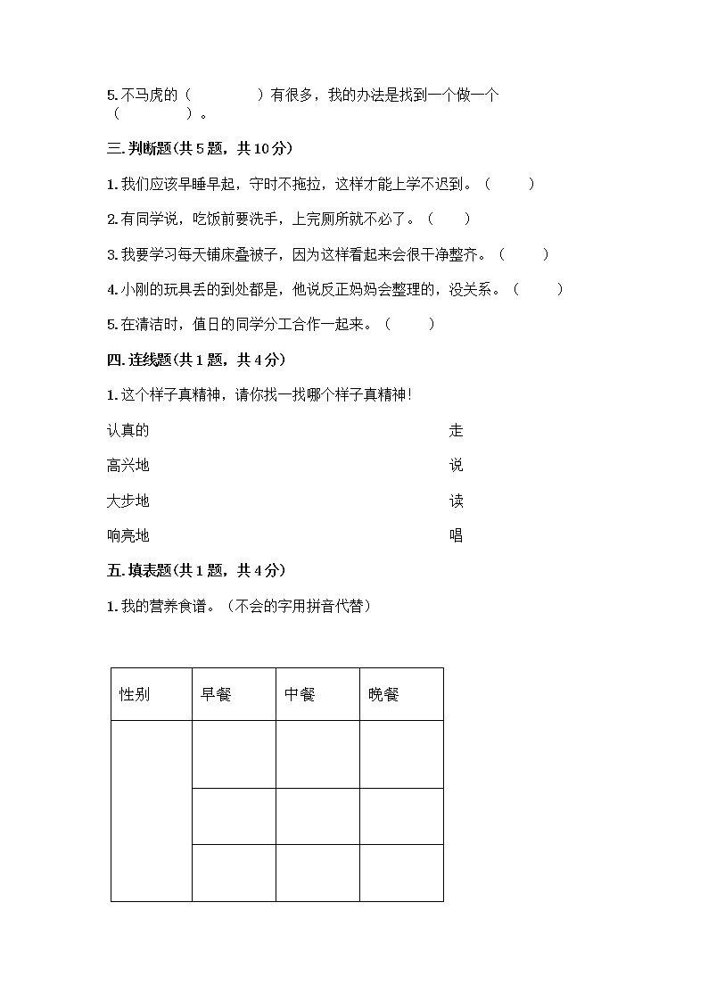 人教部编版 一年级下册第一单元 我的好习惯 1 我们爱整洁 试卷及参考答案（培优）第2页