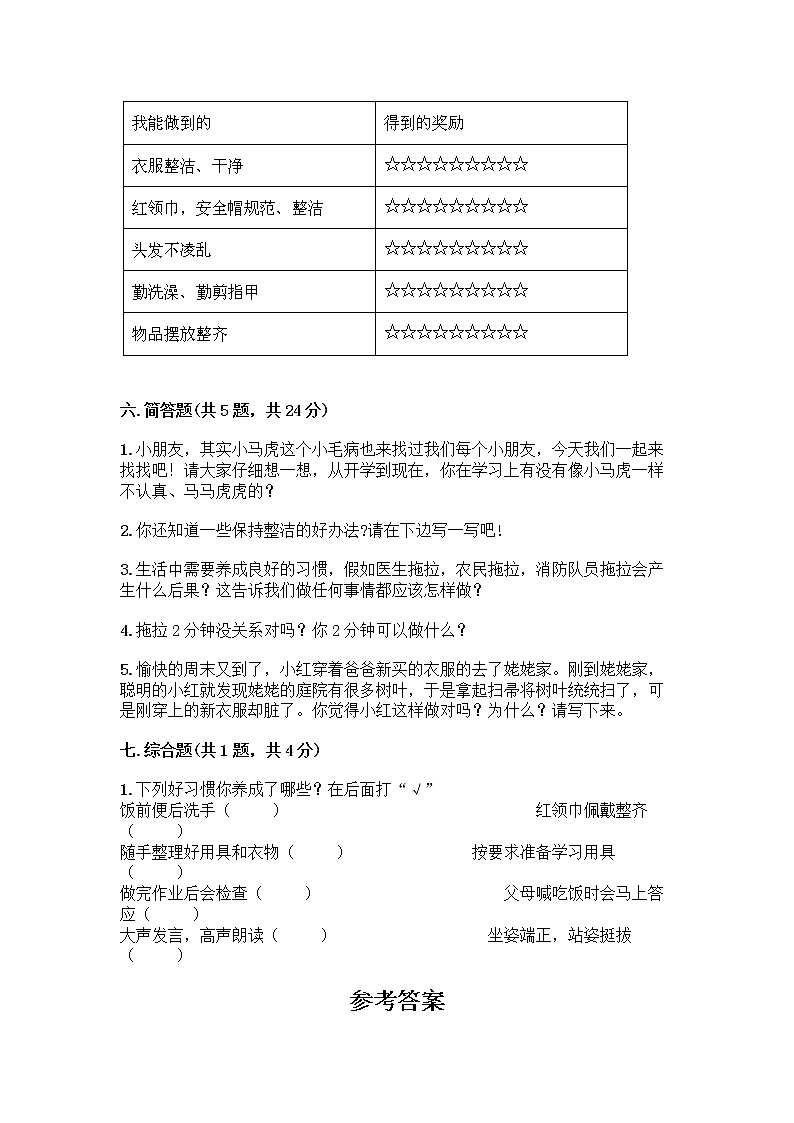 人教部编版 一年级下册第一单元 我的好习惯 1 我们爱整洁 试卷精品（满分必刷）03