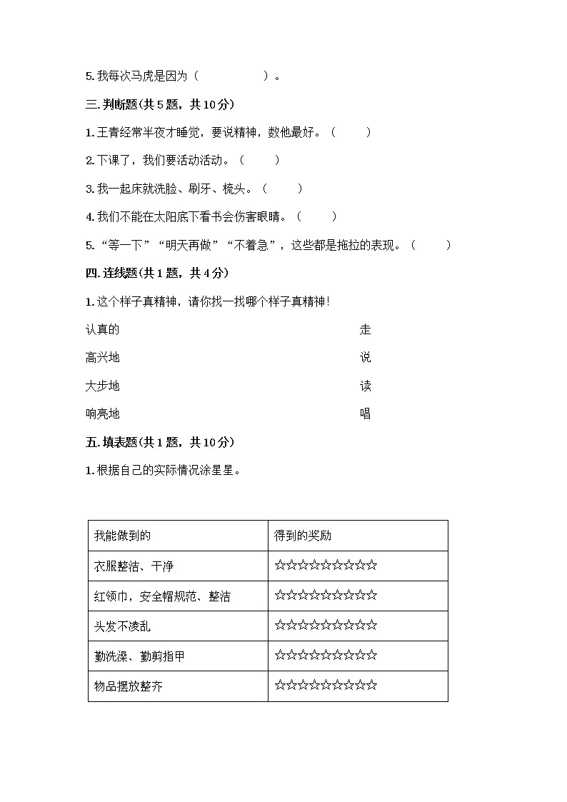 人教部编版 一年级下册第一单元 我的好习惯 1 我们爱整洁 试卷及参考答案（夺分金卷）第2页