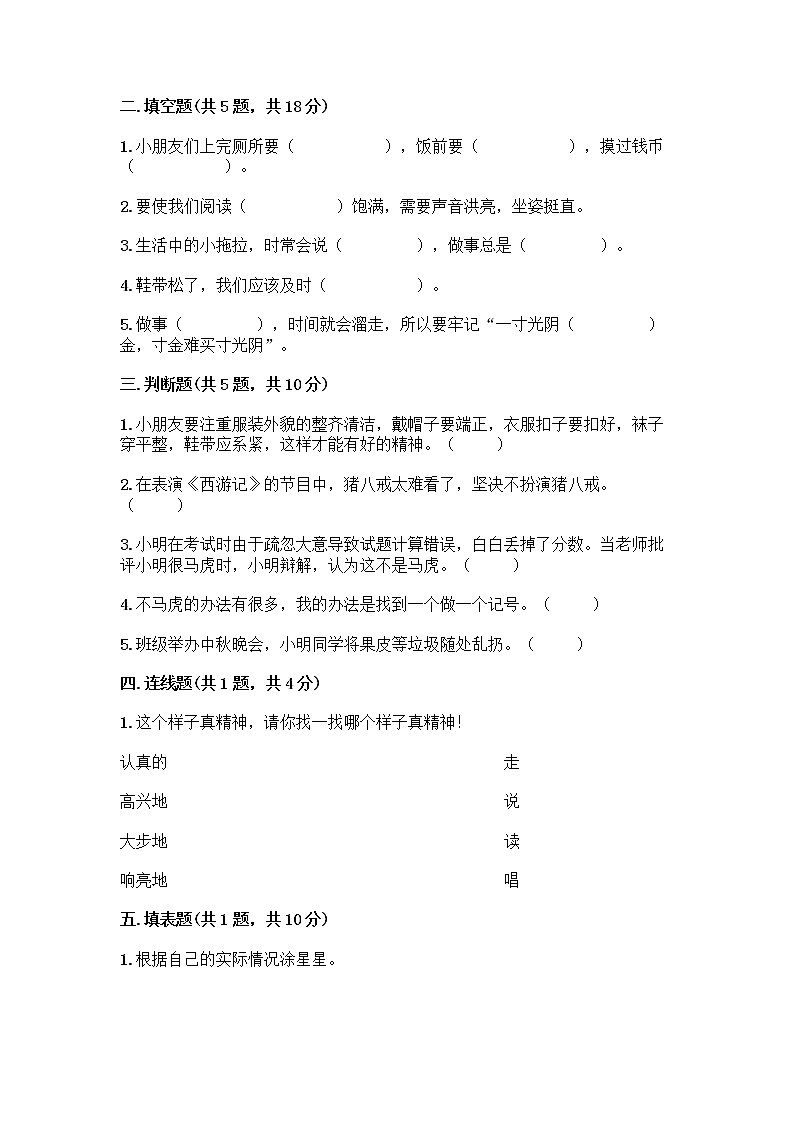 人教部编版 一年级下册第一单元 我的好习惯 1 我们爱整洁 试卷含答案【最新】第2页