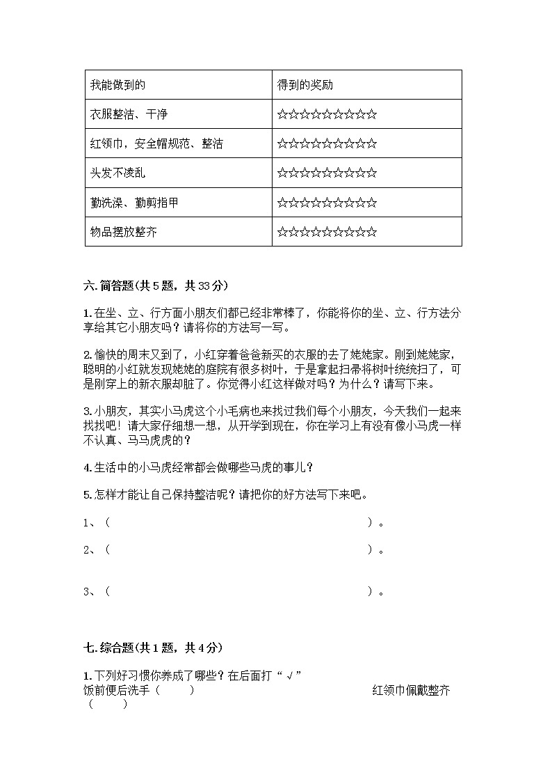 人教部编版 一年级下册第一单元 我的好习惯 1 我们爱整洁 试卷含答案【最新】第3页