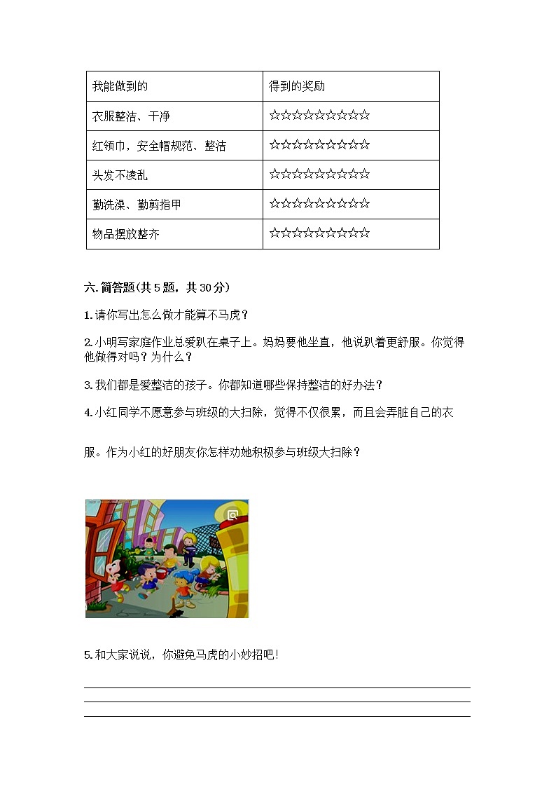 人教部编版 一年级下册第一单元 我的好习惯 1 我们爱整洁 试卷精品（必刷）03