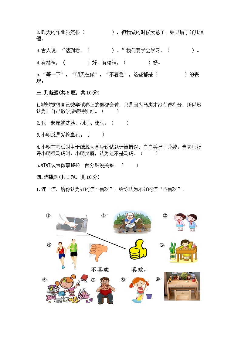 人教部编版 一年级下册第一单元 我的好习惯 1 我们爱整洁 试卷含答案【巩固】第2页
