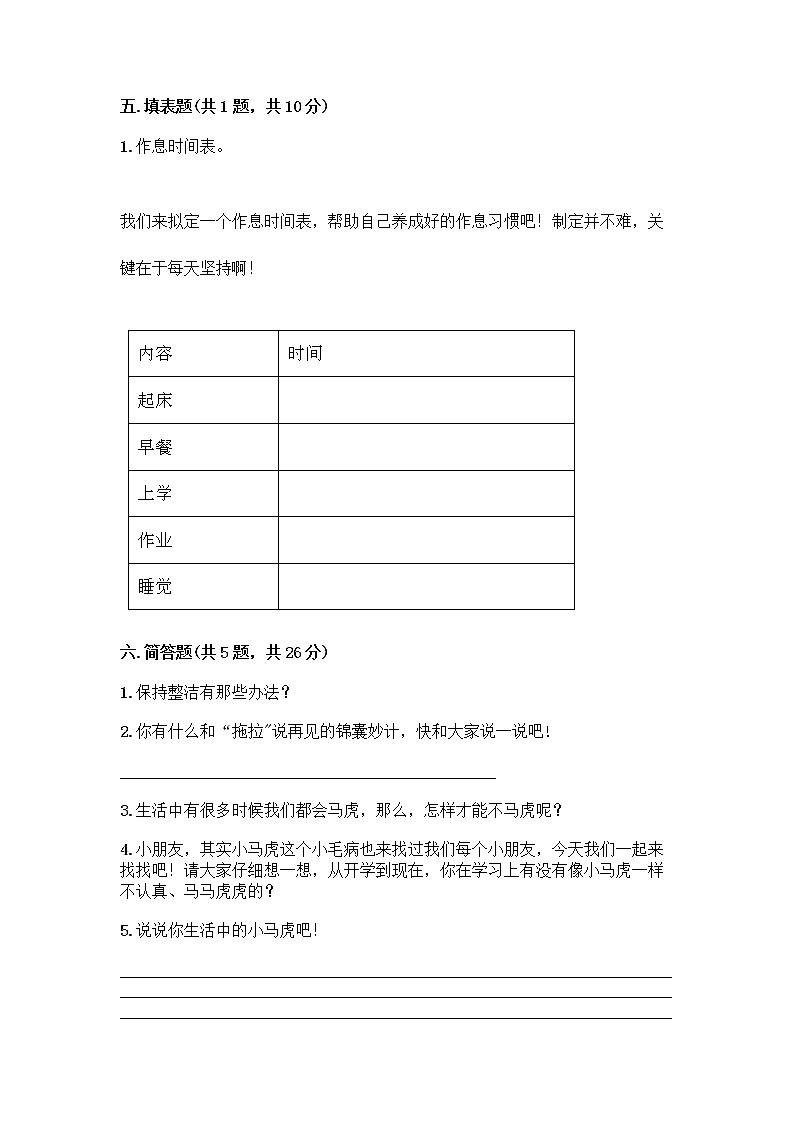 人教部编版 一年级下册第一单元 我的好习惯 1 我们爱整洁 试卷含答案【巩固】第3页