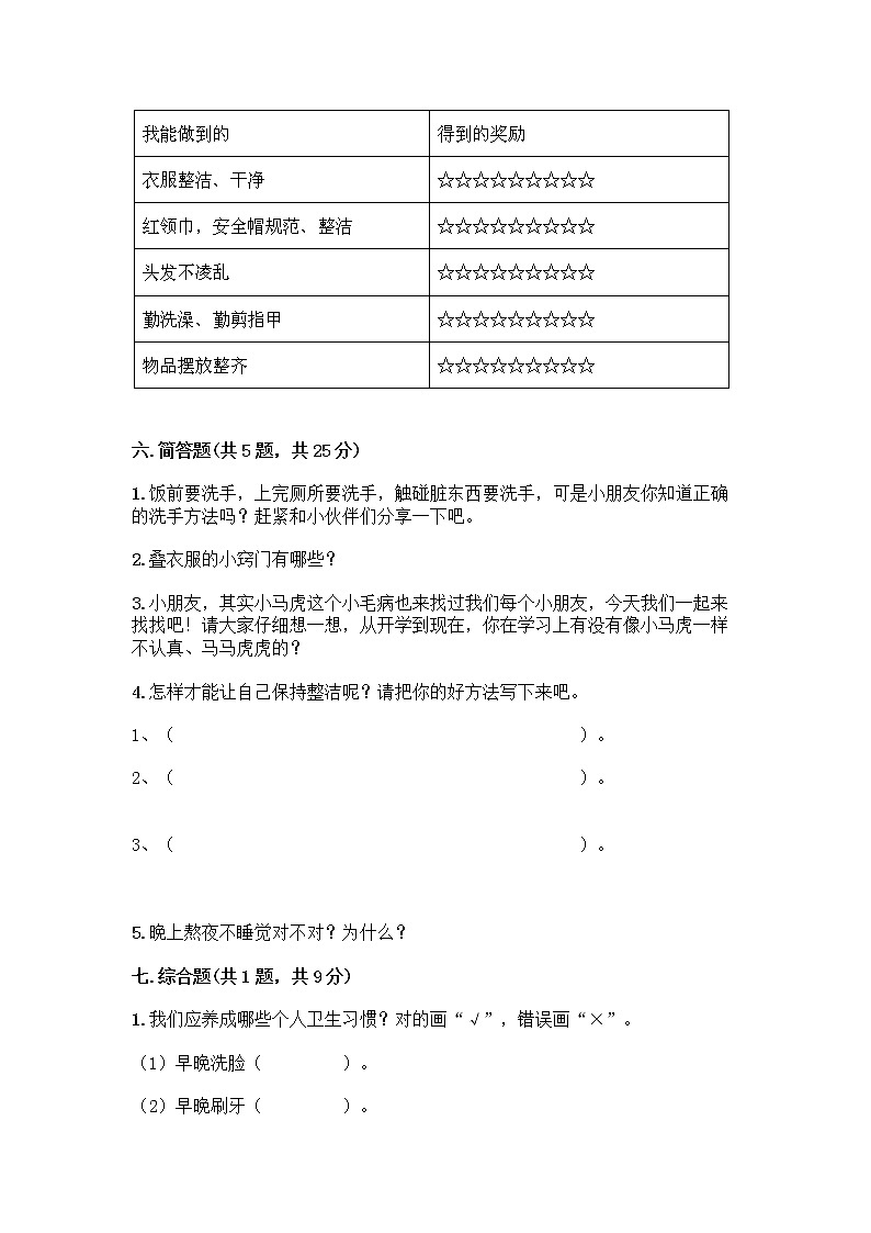 人教部编版 一年级下册第一单元 我的好习惯 1 我们爱整洁 试卷精品（夺分金卷）第3页