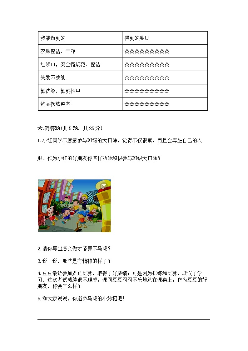 人教部编版 一年级下册第一单元 我的好习惯 1 我们爱整洁 试卷及参考答案（培优）第3页