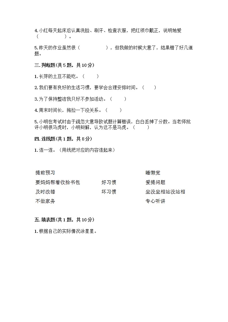 人教部编版 一年级下册第一单元 我的好习惯 1 我们爱整洁 试卷及参考答案AB卷第2页