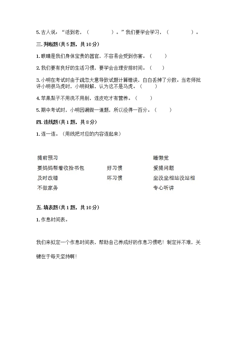 人教部编版 一年级下册第一单元 我的好习惯 1 我们爱整洁 试卷及参考答案（精练）第2页