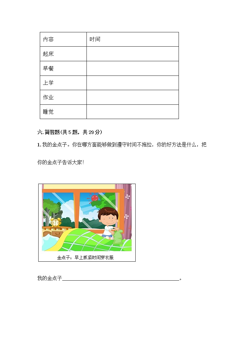 人教部编版 一年级下册第一单元 我的好习惯 1 我们爱整洁 试卷及参考答案（精练）第3页