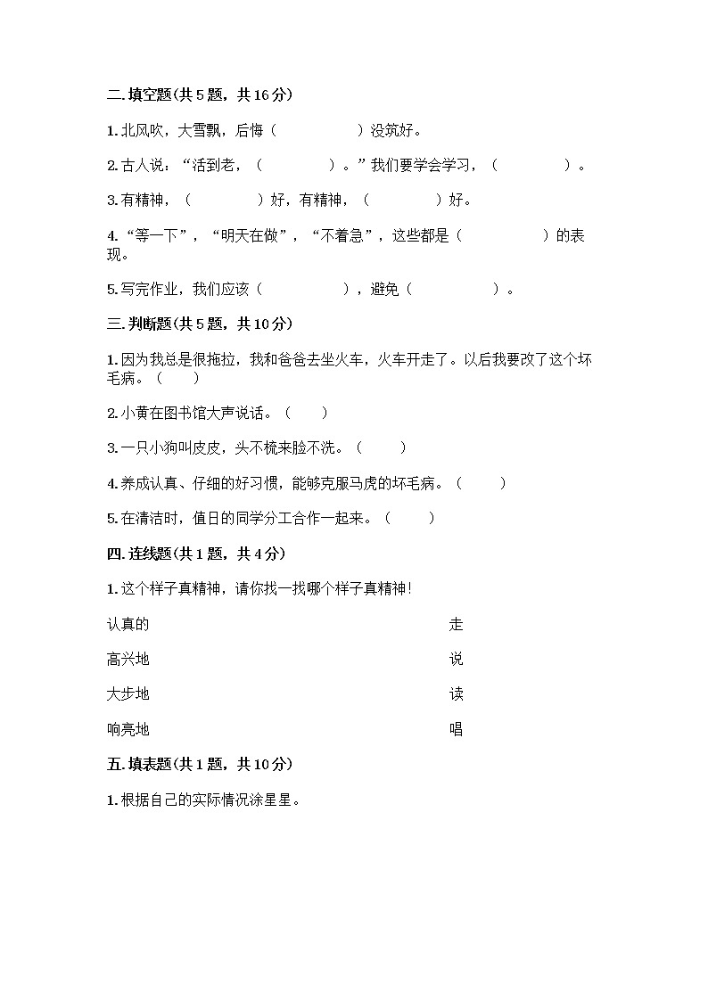 人教部编版 一年级下册第一单元 我的好习惯 1 我们爱整洁 试卷精品（含答案）02
