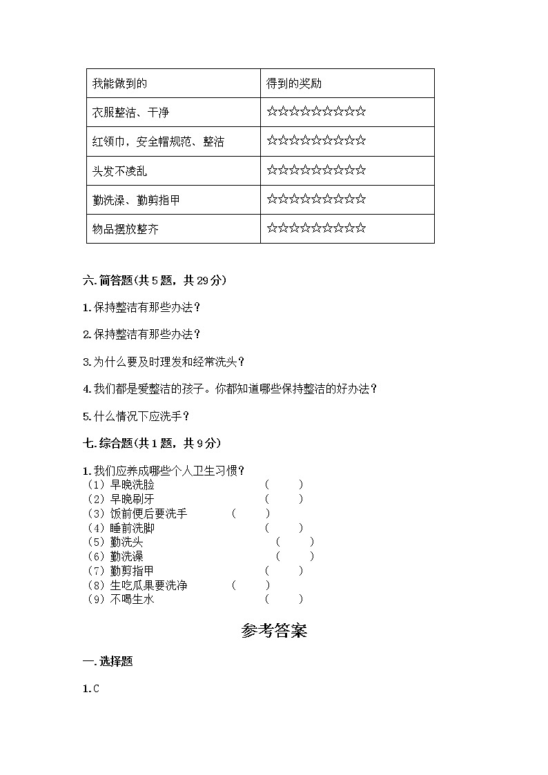 人教部编版 一年级下册第一单元 我的好习惯 1 我们爱整洁 试卷精品（含答案）03