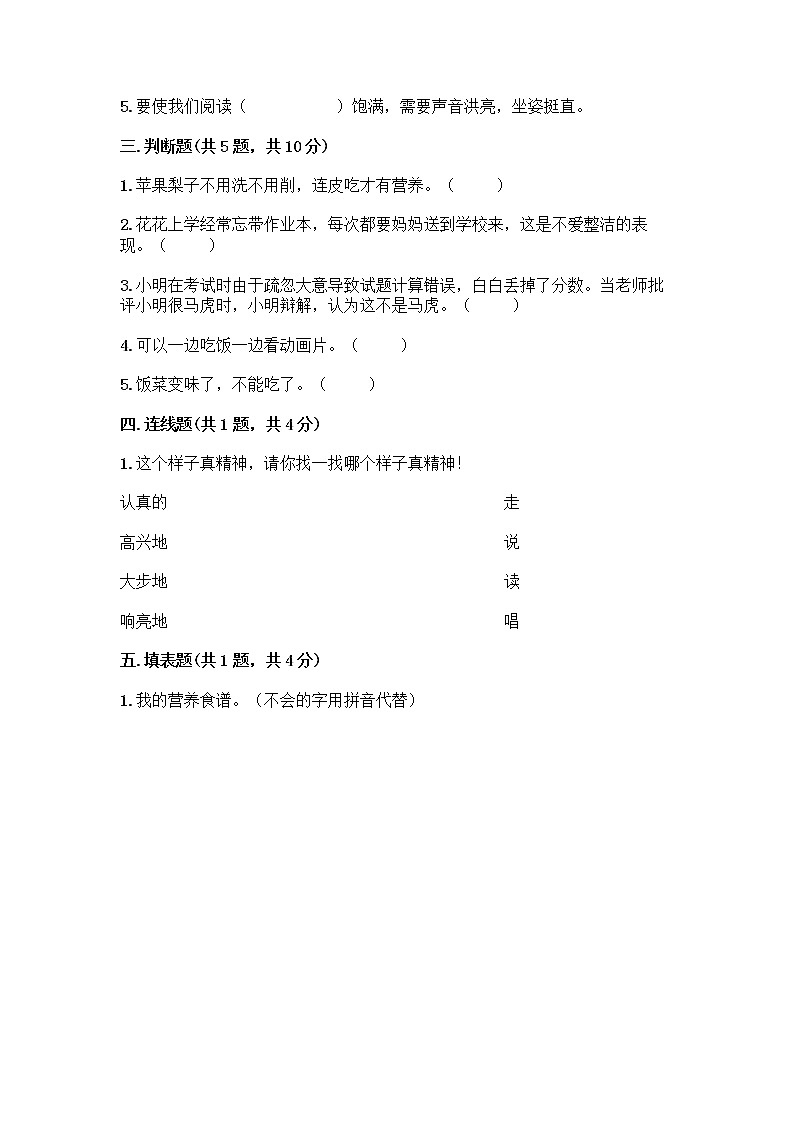 人教部编版 一年级下册第一单元 我的好习惯 1 我们爱整洁 试卷及答案（最新）第2页