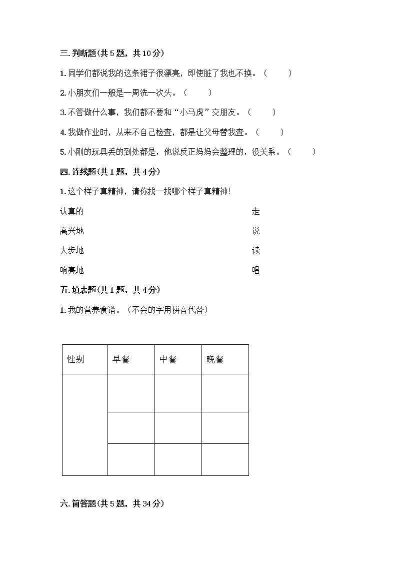 人教部编版 一年级下册第一单元 我的好习惯 1 我们爱整洁 试卷含答案【培优A卷】第2页