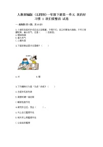 小学人教部编版 (五四制)1 我们爱整洁精品课后测评