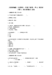 政治 (道德与法治)一年级下册1 我们爱整洁精品随堂练习题