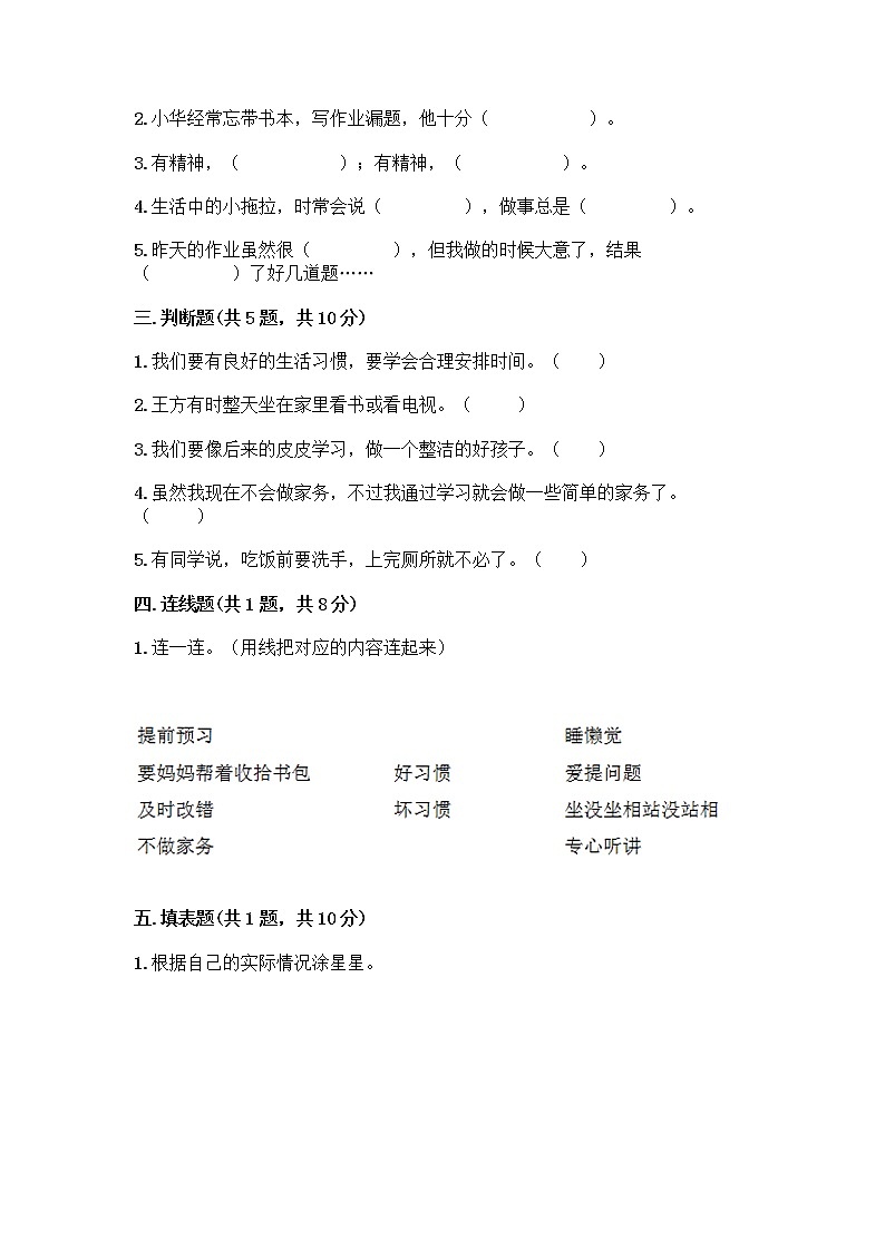 人教部编版 一年级下册第一单元 我的好习惯 1 我们爱整洁 试卷含答案【夺分金卷】第2页