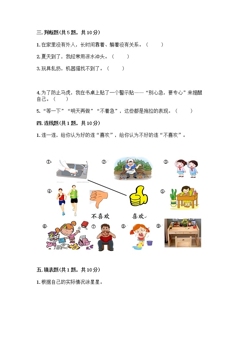 人教部编版 一年级下册第一单元 我的好习惯 1 我们爱整洁 试卷及参考答案（综合题）第2页