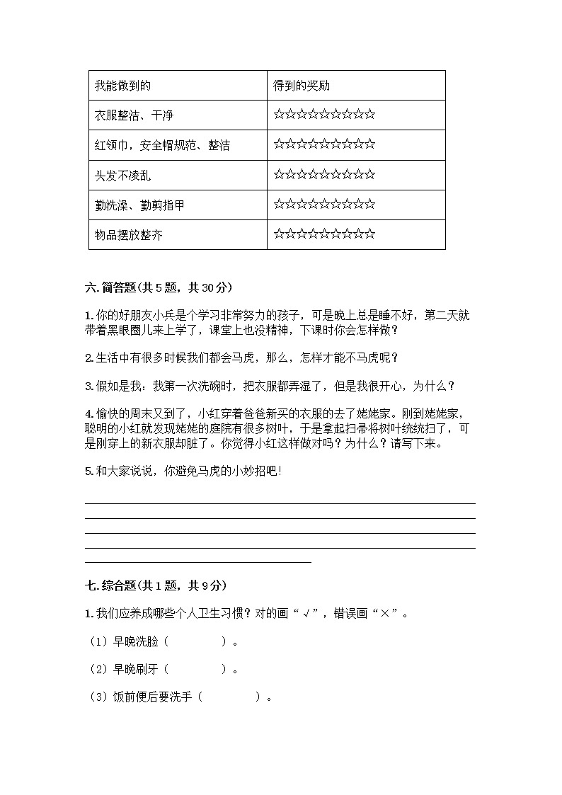 人教部编版 一年级下册第一单元 我的好习惯 1 我们爱整洁 试卷及参考答案（综合题）第3页