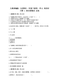 政治 (道德与法治)人教部编版 (五四制)1 我们爱整洁精品同步练习题