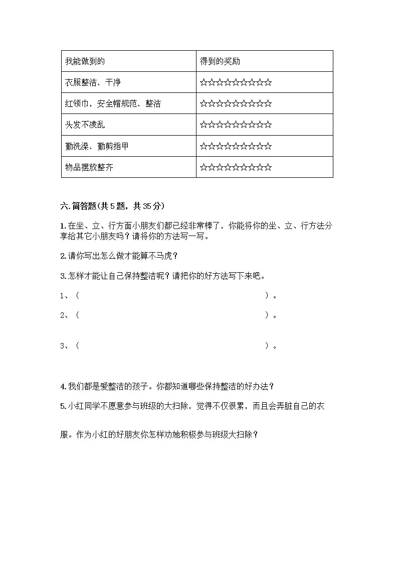 人教部编版 一年级下册第一单元 我的好习惯 1 我们爱整洁 试卷附参考答案（夺分金卷）第3页