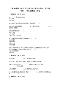 小学政治 (道德与法治)人教部编版 (五四制)一年级下册1 我们爱整洁精品课后作业题