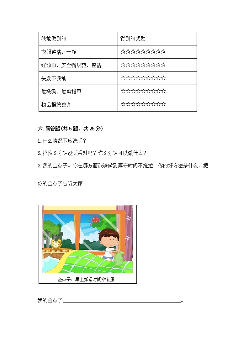 人教部编版 一年级下册第一单元 我的好习惯 1 我们爱整洁 试卷及参考答案（培优B卷）第3页