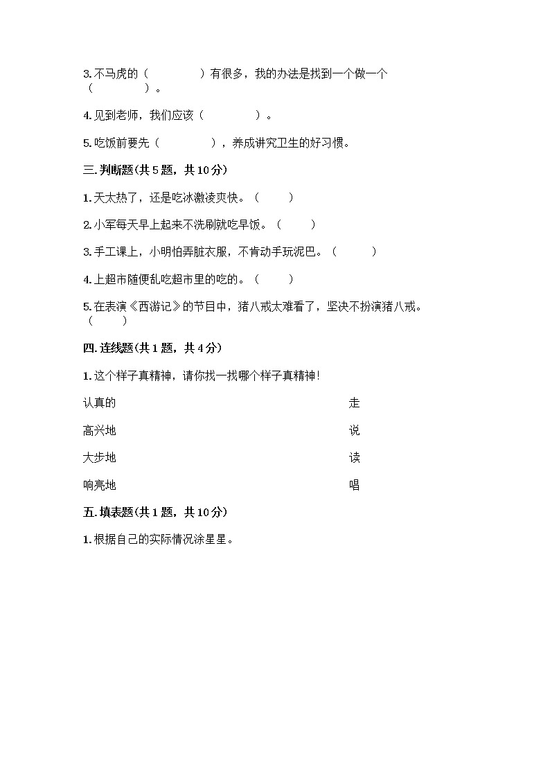 人教部编版 一年级下册第一单元 我的好习惯 1 我们爱整洁 试卷含答案（夺分金卷）第2页
