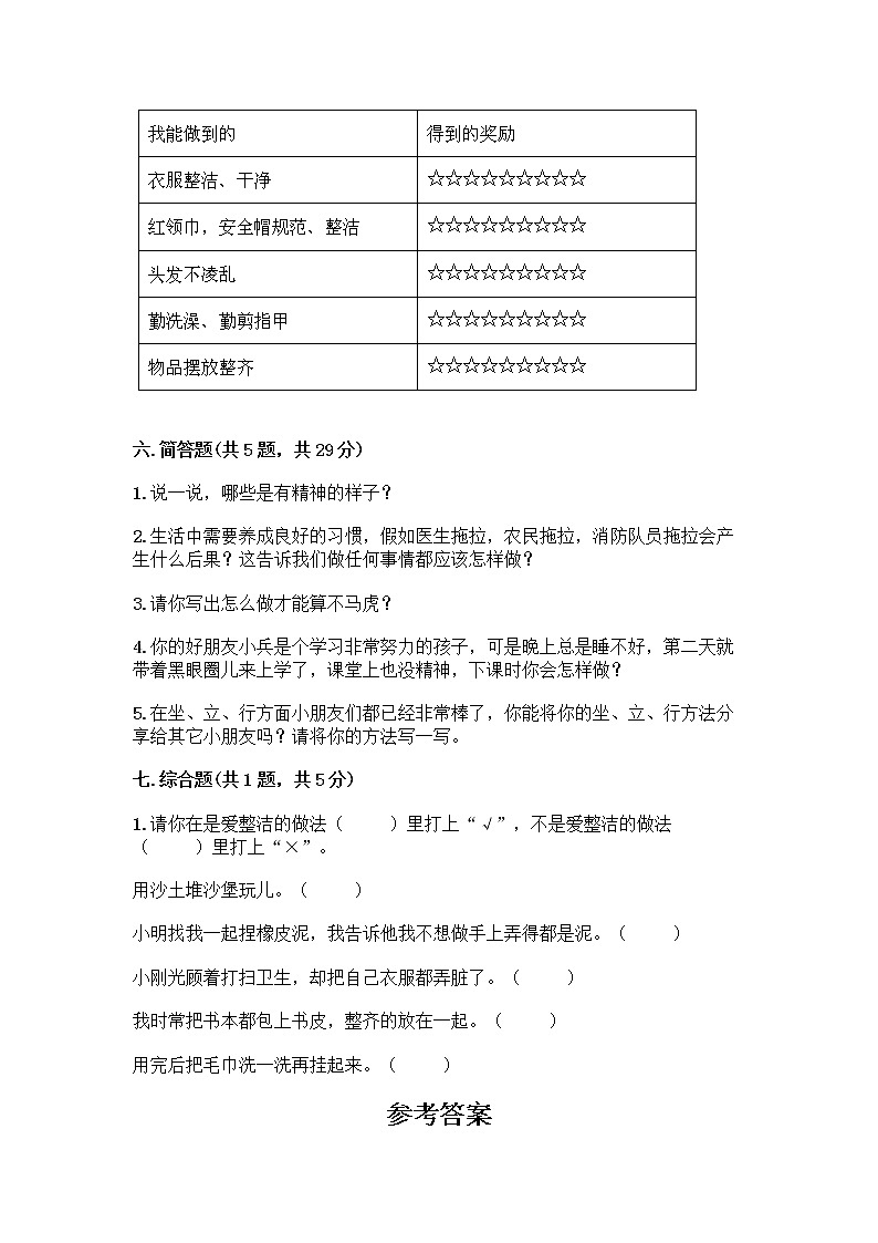 人教部编版 一年级下册第一单元 我的好习惯 1 我们爱整洁 试卷含答案（夺分金卷）第3页