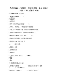 政治 (道德与法治)一年级下册第一单元 我的好习惯1 我们爱整洁精品综合训练题